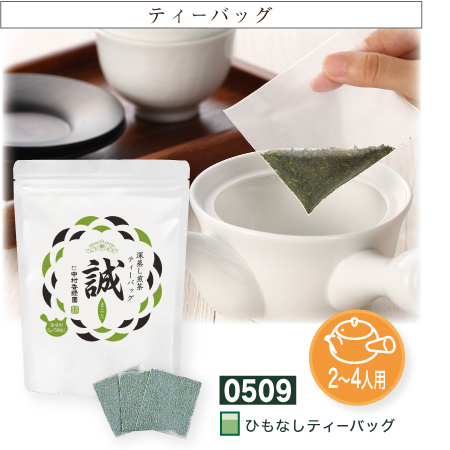 『深蒸し煎茶ティーバッグ 誠(まこと) 6g×50個』緑茶 日本茶　急須用