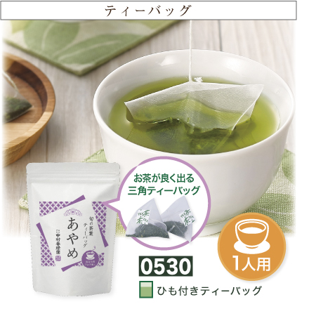 『旬の茶葉ティーバッグ あやめ 2.5g×30個』緑茶 日本茶　湯のみ用