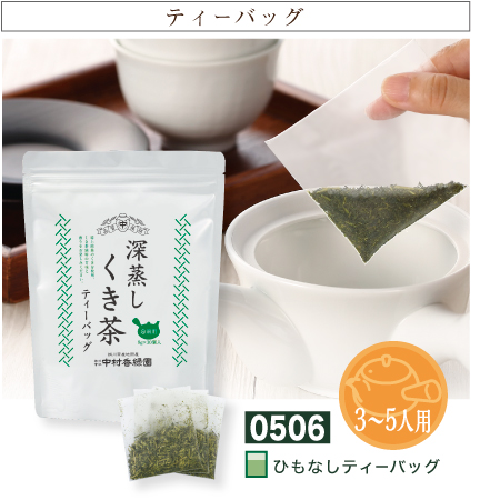 『深蒸しくき茶ティーバッグ 8g×30個』 深蒸し茶 特上茎緑茶 静岡茶