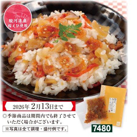 桜えびちらしの素　駿河湾産