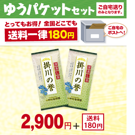 掛川の誉 2本セット