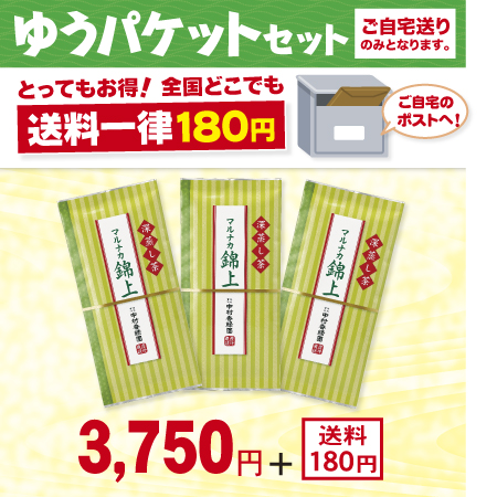 マルナカ錦上 3本セット