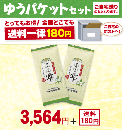 荒茶 マルナカ雫 2本セット