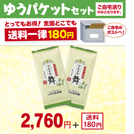 荒茶 マルナカ舞 2本セット