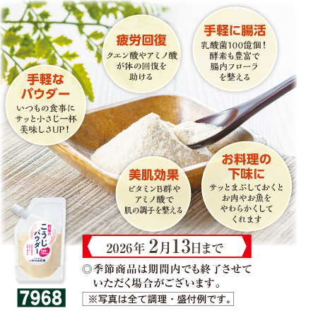 こうじパウダー