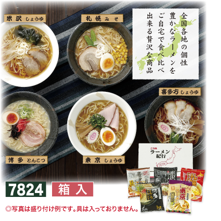 ラーメン5食セット