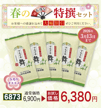 荒茶 マルナカ舞 5本セット