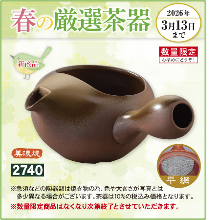 フタなし急須 春暁(しゅんぎょう)