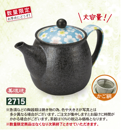 ポット きさらぎ