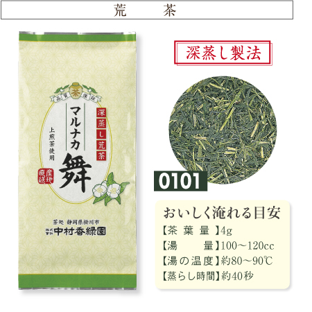 『荒茶 マルナカ舞 200g』 農家造り 深蒸し茶 緑茶 日本茶 掛川茶産地問屋