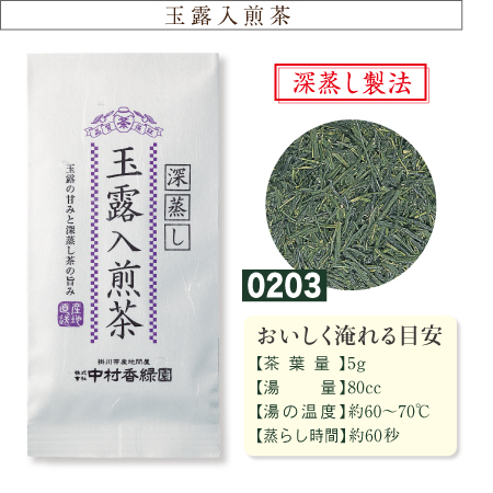 『深蒸し玉露入煎茶 100g』 特上深蒸し茶 岡部産玉露 ブレンド茶 掛川茶産地問屋 中村香緑園