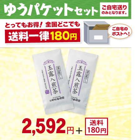 玉露入煎茶 2本セット