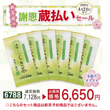 美味しいくき茶 6本セット