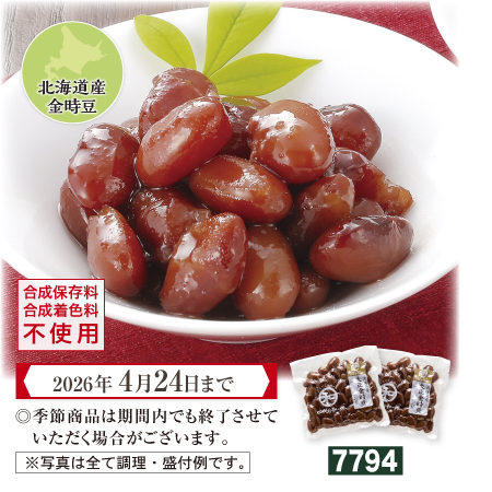 大正金時豆2袋セット