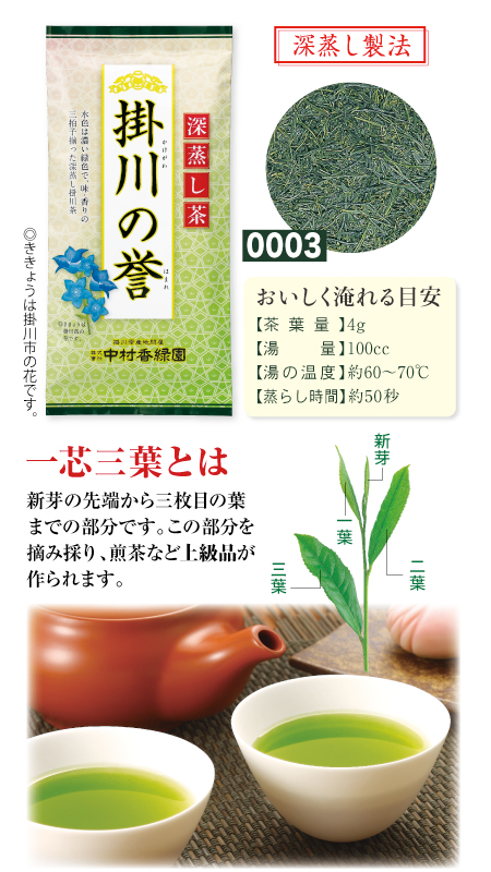 『掛川の誉(ほまれ) 100g』 深蒸し茶 緑茶 日本茶 掛川茶産地問屋