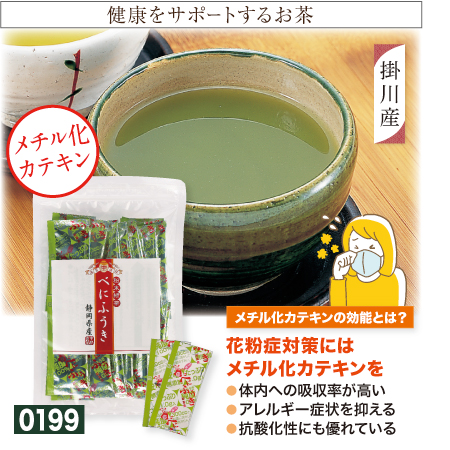 『べにふうきパウダー 1g×20包』　分包 粉末 静岡県産 花粉症 メチル化カテキン 中村香緑園