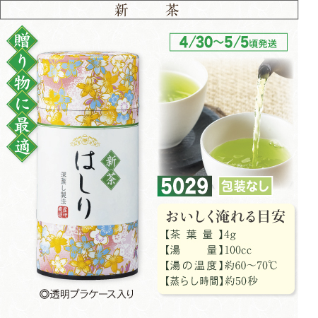 『はしり新茶 和紙貼缶入り200g』【予約期間2026年4/24まで】