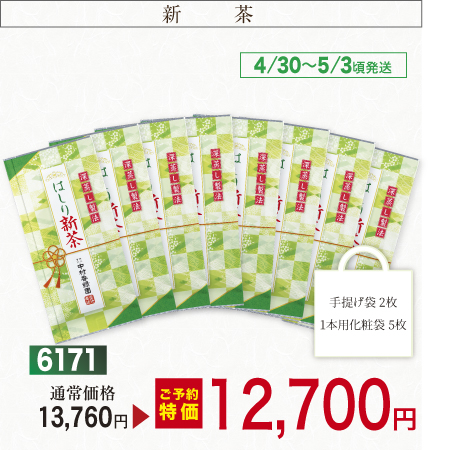 『はしり新茶 8本セット 100g×8本』【予約期間2026年4/24まで】