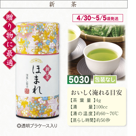 『ほまれ新茶 和紙貼缶入り200g』【予約期間2026年4/23まで】