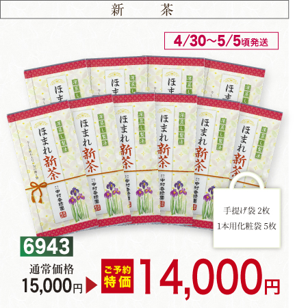 『ほまれ新茶 10本セット 100g×10本』【予約期間2026年4/24まで】