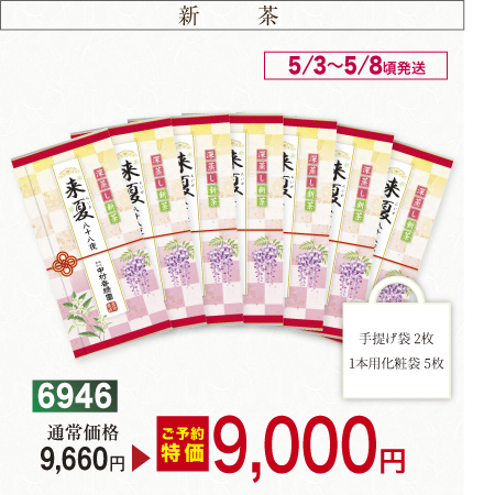 『来夏八十八夜 7本セット 100g×7本』【予約期間2026年4/24まで】