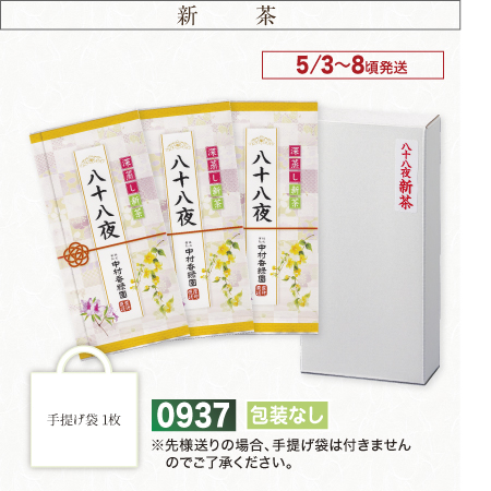 『新茶八十八新茶 3本簡易ギフト 100g×3本』【予約期間2026年4/24まで】