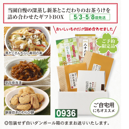 『バラエティーギフト』【予約期間2026年4/23まで】