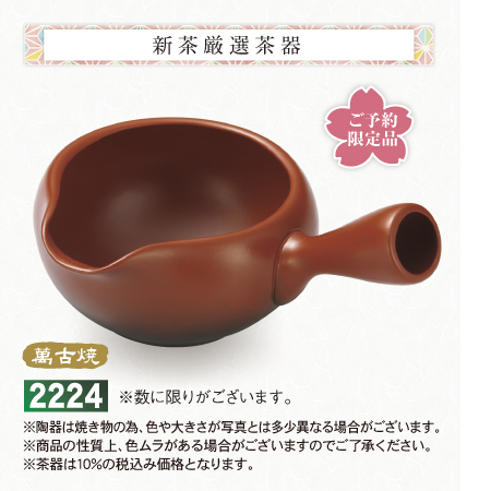 湯冷まし 曙【予約期間2026年4/24まで】