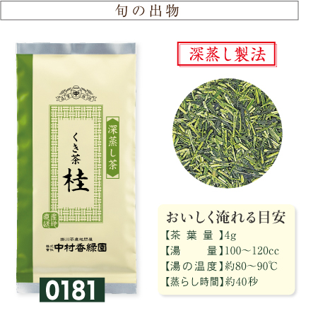 『くき茶 桂(かつら) 100g』 深蒸し茶 緑茶 日本茶 掛川茶産地問屋