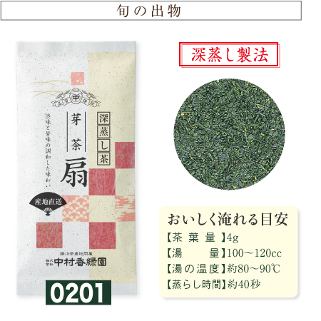 『芽茶 扇(おうぎ) 100』 深蒸し茶 緑茶 日本茶 掛川茶産地問屋
