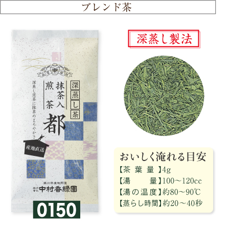 『抹茶入煎茶 都(みやこ) 100g』 深蒸し茶 緑茶 日本茶 掛川茶産地問屋
