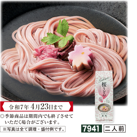 桜うどん