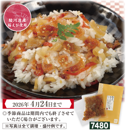桜えびちらしの素　駿河湾産