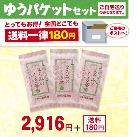 まろみのくき茶 3本セット