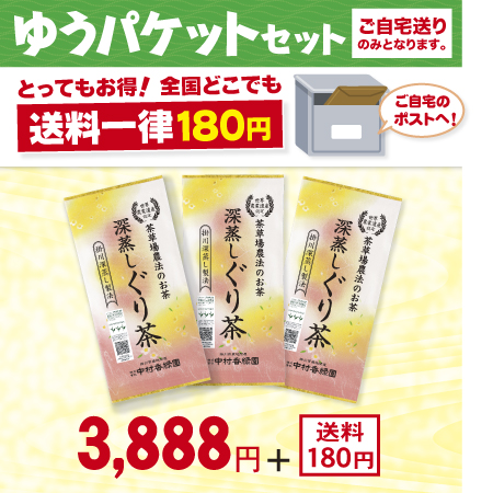 深蒸しぐり茶 3本セット