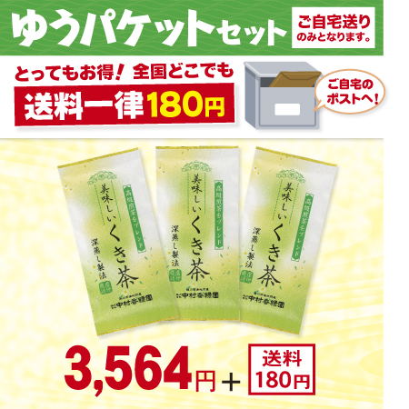 美味しいくき茶 3本セット