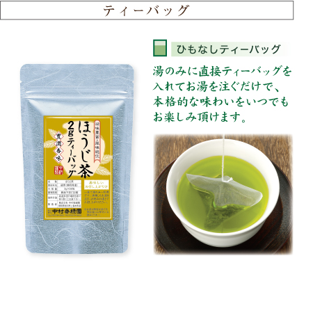 『ほうじ茶2gティーバッグ 2g×30個』  焙じ茶 緑茶 日本茶 掛川茶産地問屋