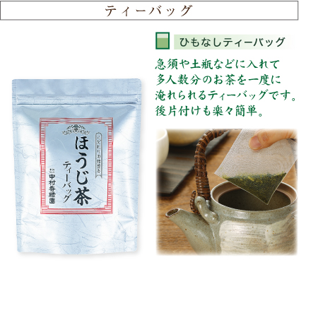 『ほうじ茶ティーバッグ 5g×30個』 焙じ茶 緑茶 日本茶 掛川茶産地問屋