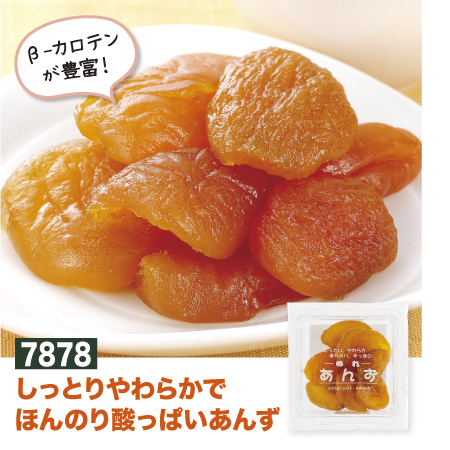 ぬれあんず