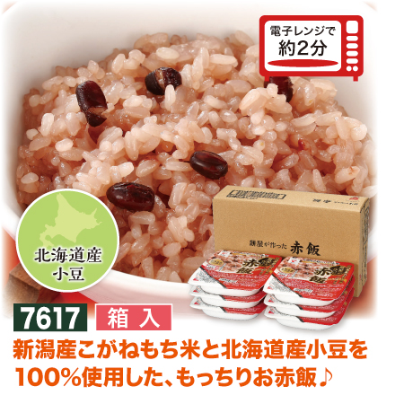 御赤飯 6パック