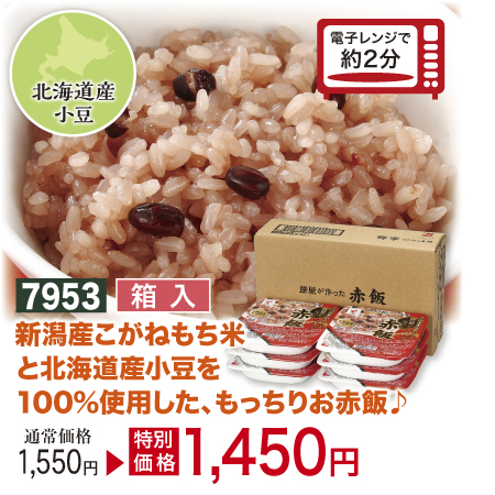 御赤飯 6パック