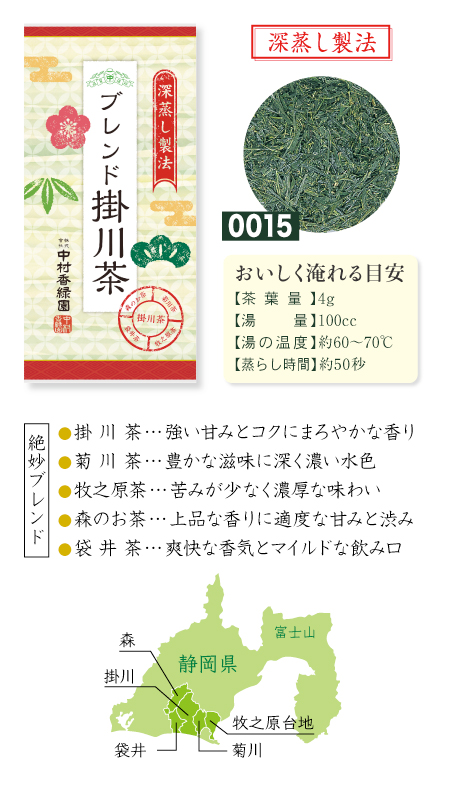 『ブレンド掛川茶 100g』 深蒸し茶 緑茶 日本茶 掛川茶産地問屋