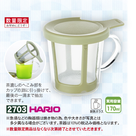 HARIO ワンカップ ティーメーカー