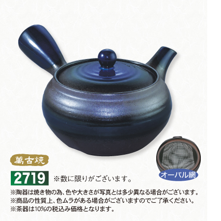 急須 あやめ色