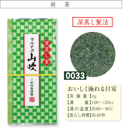 『マルナカ山吹(やまぶき) 200g』 深蒸し茶 緑茶 日本茶 掛川茶産地問屋