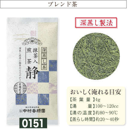 『抹茶入煎茶 静(しずか) 100g』 深蒸し茶 緑茶 日本茶 掛川茶産地問屋