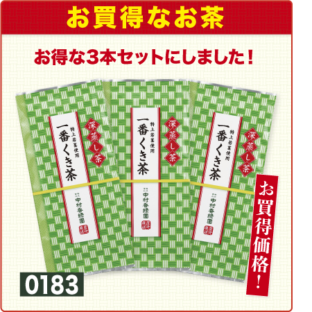 『一番くき茶 3本セット』 深蒸し茶 緑茶 日本茶 掛川茶産地問屋