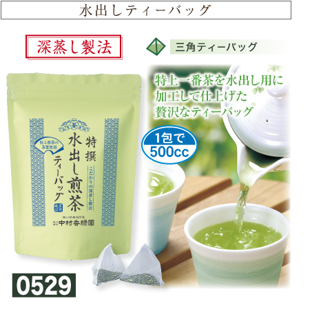 『特撰 水出し煎茶ティーバッグ 5g×20個』 深蒸し茶 緑茶 掛川茶産地問屋 中村香緑園