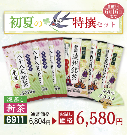新緑セット