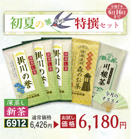 あやめセット